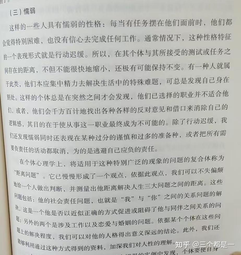 非攻击性性格特征之懦弱 - 知乎