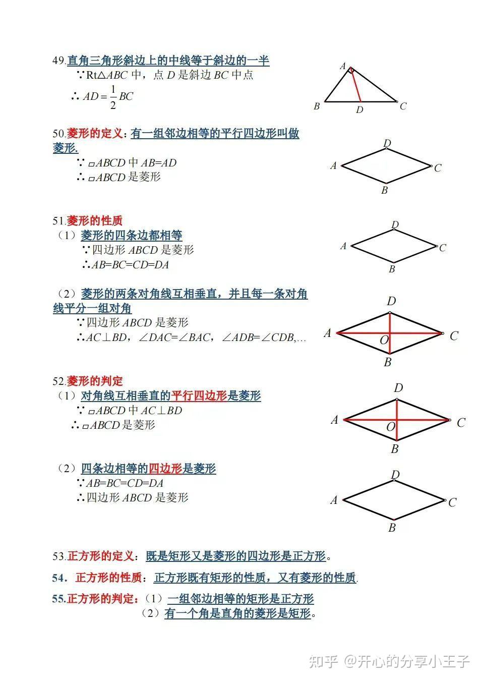 初中数学几何定理知识点归纳总结 - 知乎