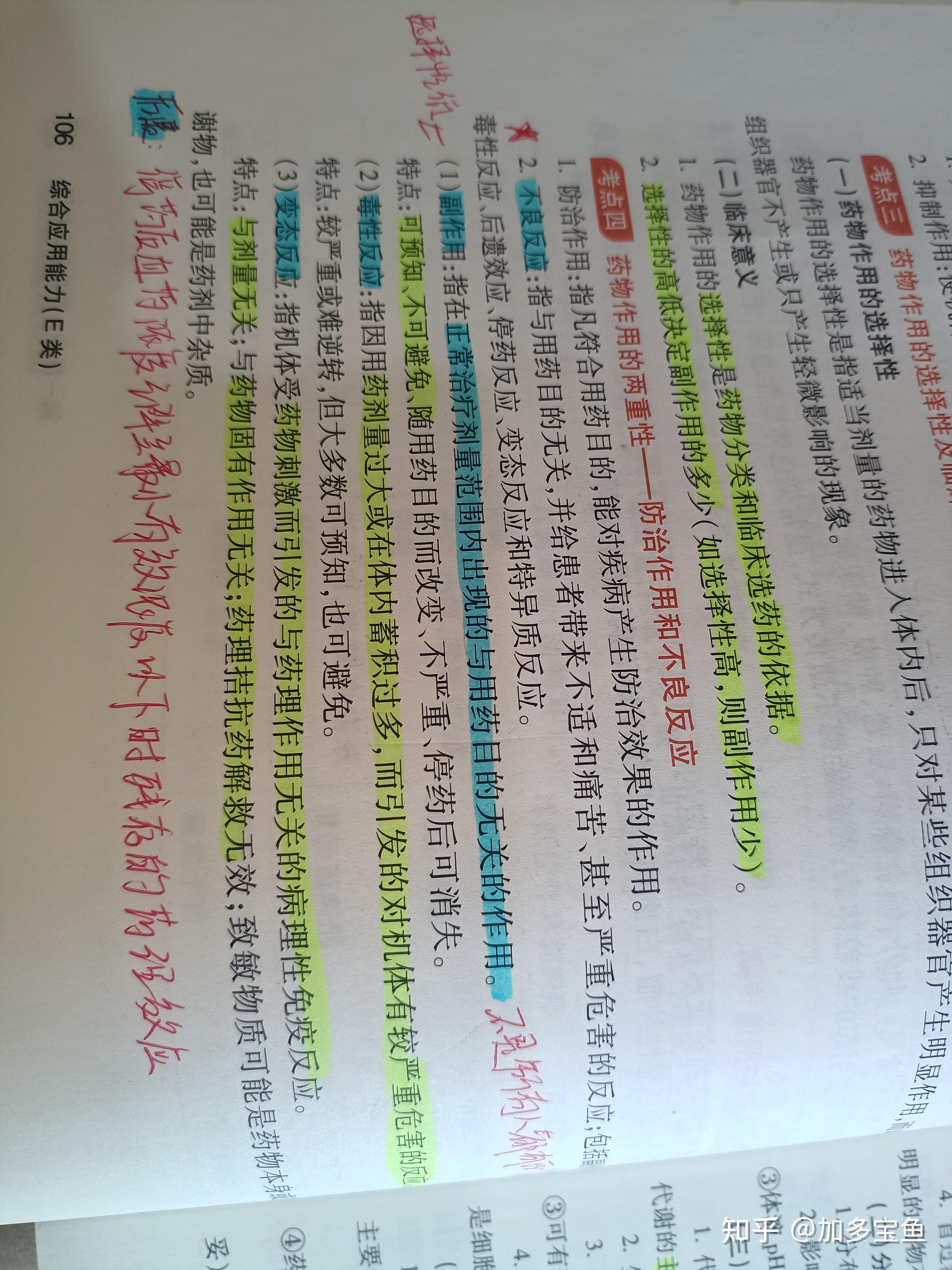 药物的8种不良反应,你都了解吗? - 知乎