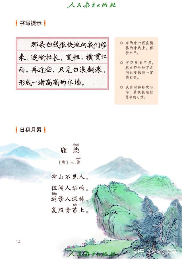 【2024秋最新高清】人教部编版四年级语文上册教材电子课本，可下载 - 知乎