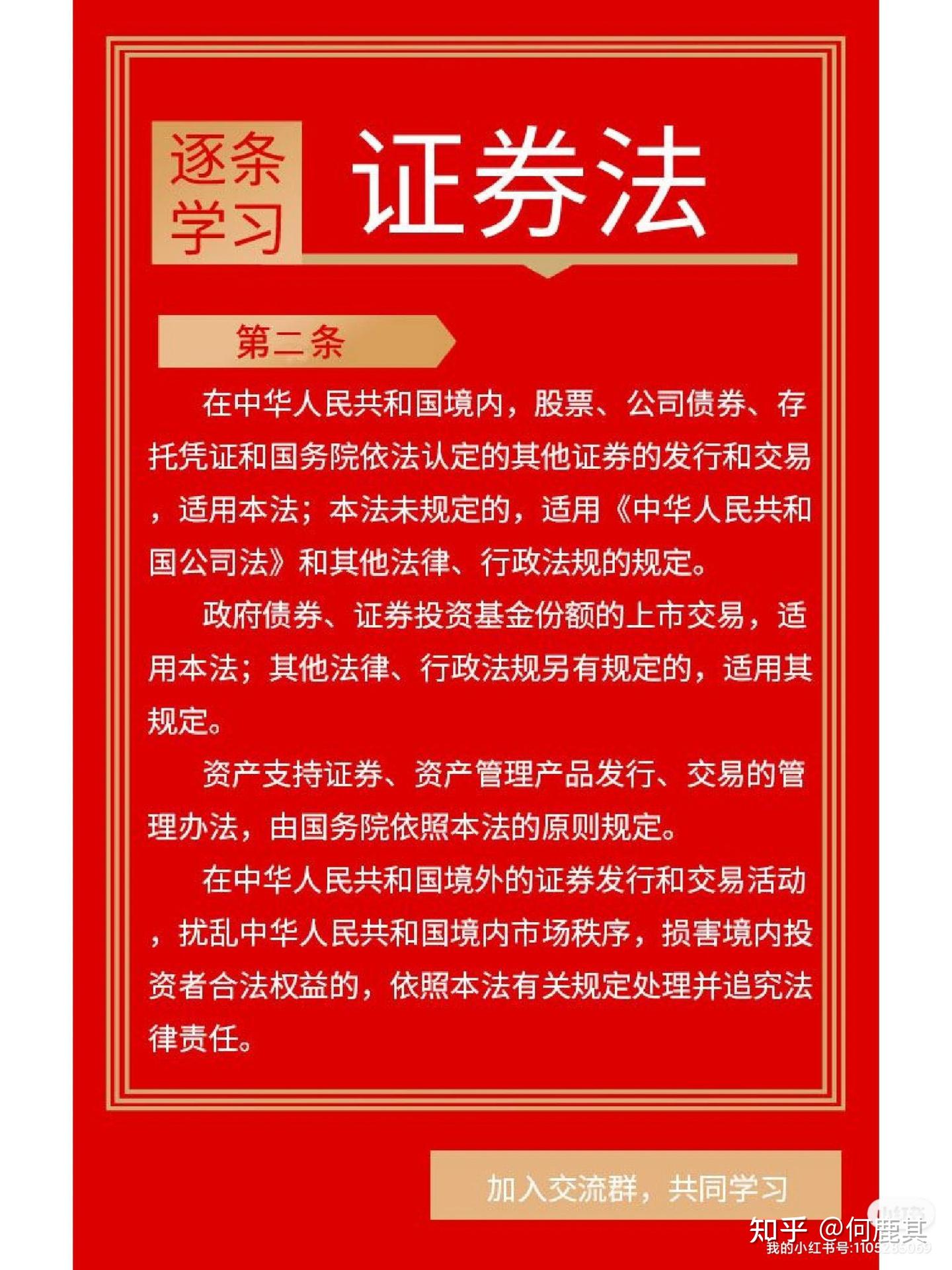 逐条学习证券法：第二条- 知乎