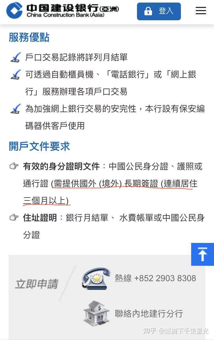 香港银行开户攻略】2021年建行陆港通龙卡（建行亚洲双币提款卡）开户流程指南- 知乎
