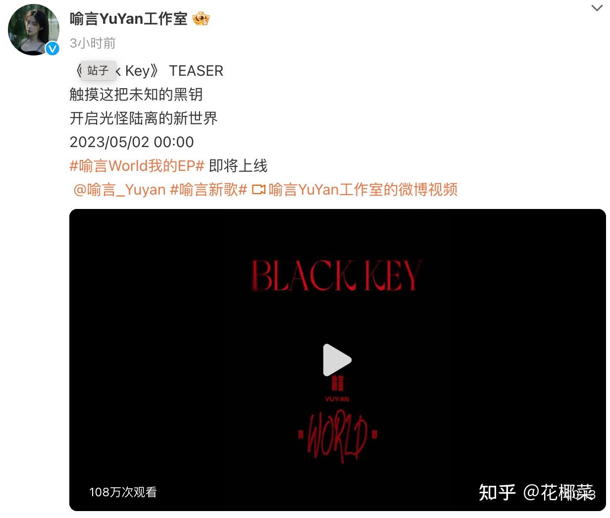 喻言2023年新EP《World我的》先行曲《Black Key》5月2日0点上线 - 知乎