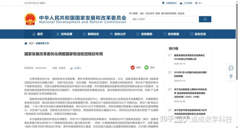 发改委优化调整国家物流枢纽布局！物流枢纽通过数字化实现助跑升级 - 知乎