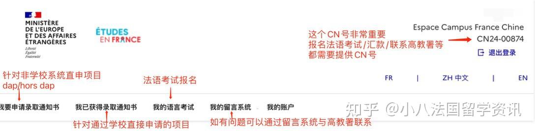 2024法国留学签证 - 手把手教你填写EEF预签证系统 - 知乎