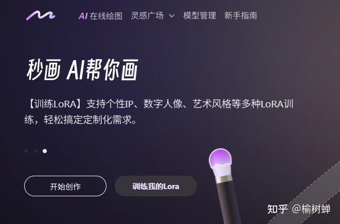 找到一款免费使用的AI作图网站(秒画) - 知乎