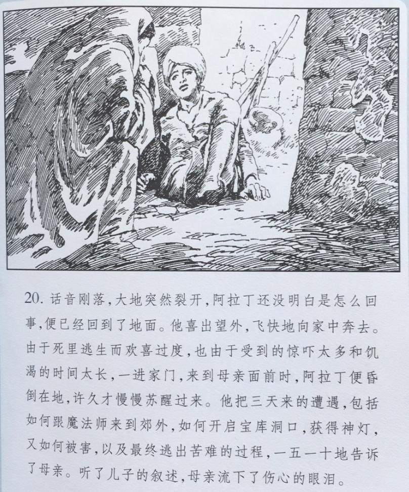 童话名著·绘本】《一千零一夜》之《阿拉丁神灯》 - 知乎 童话名著·绘本】《一千零一夜》之《阿拉丁神灯》 - 知乎