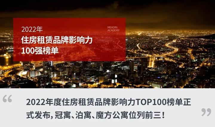 2022年住房租赁品牌影响力100强榜单 知乎
