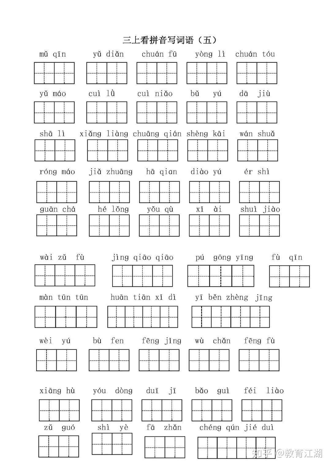 2024年新版教材三年级语文上册生字默写(词语表),可直接下载PDF - 知乎