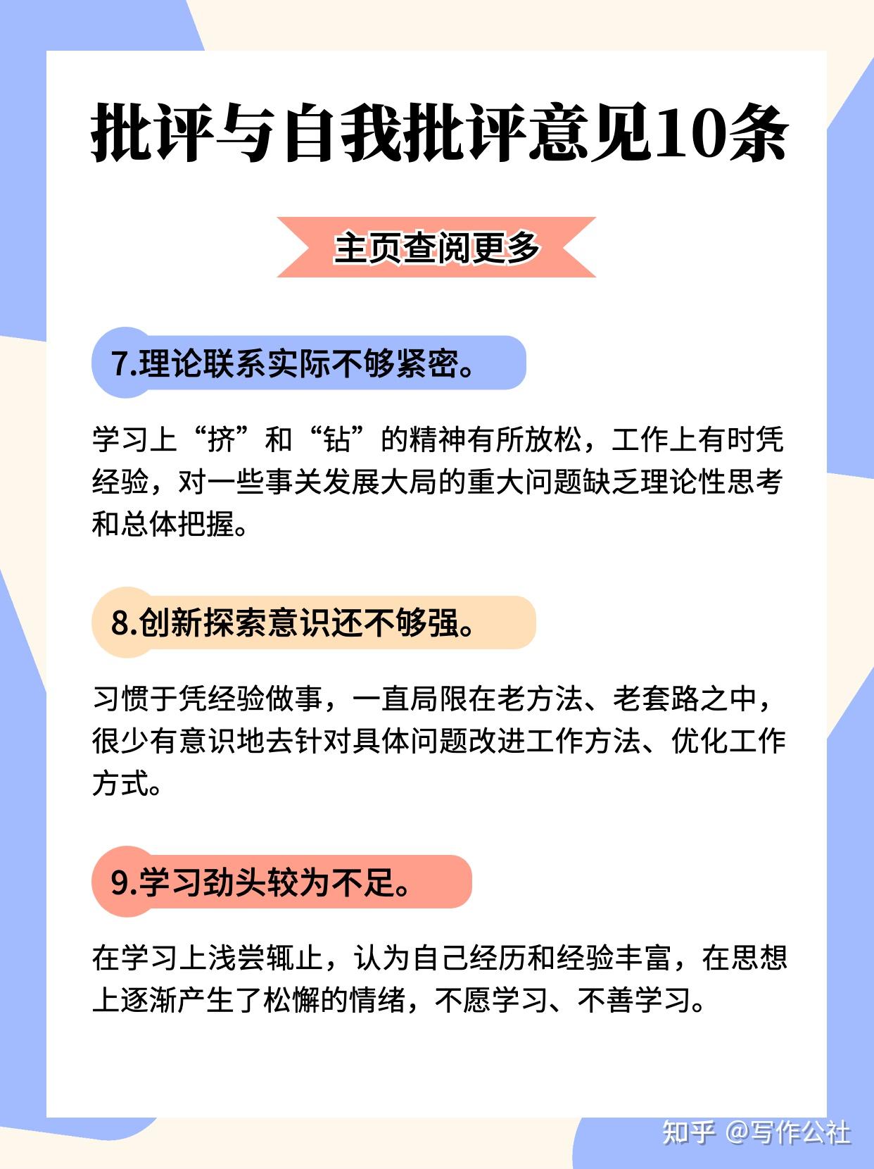 批评与自我批评 - 知乎
