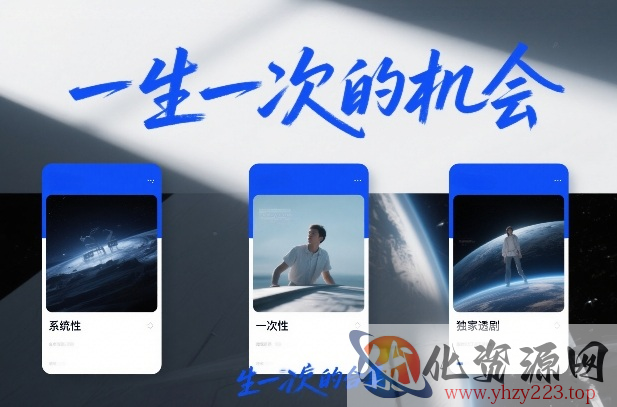 付费文章合集《一生一次的机会》3篇，一个系统性、一次性、独家性的透剧