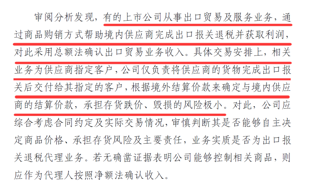 “假自营真代理”包装的贸易业务成税务局与证监会的眼中钉肉中刺，大家务必重视，要规避，否则，后果很严重。 - 知乎