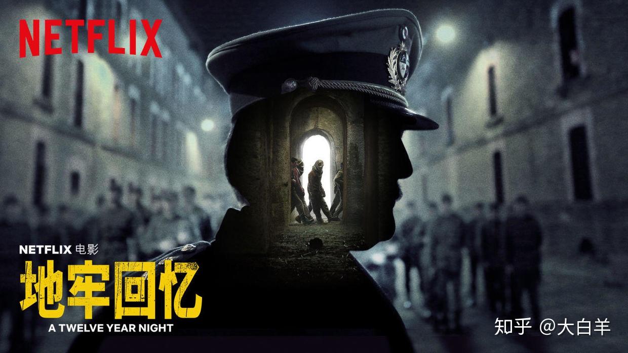 如何评价电影地牢回忆