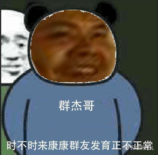 群内鬼时不时来看看群这种图片还有吗