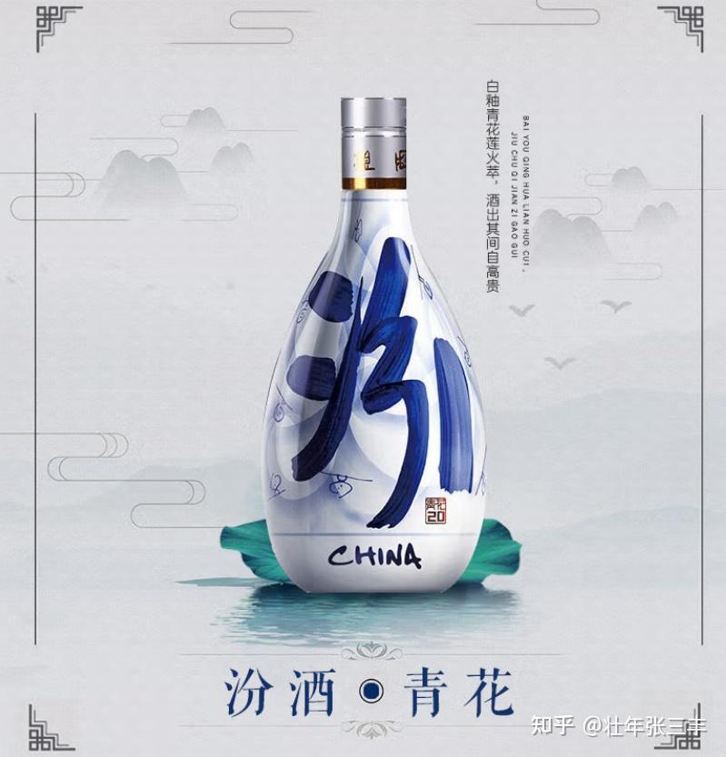 青花 20 汾酒青花20 – D&D Liquor