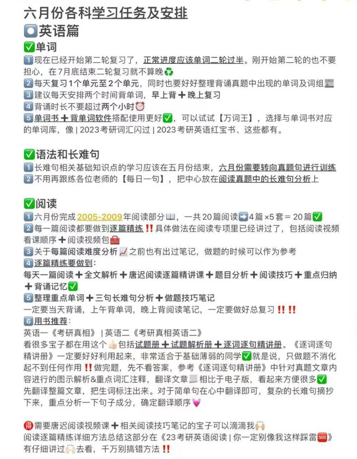 考研六月份各科学习任务及安排来了！马住！ - 知乎