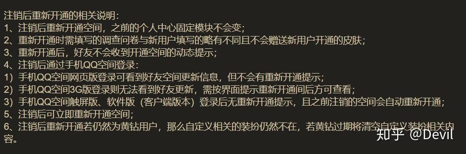 注销qq空间东西还在=注销空间以后空间还能在用吗