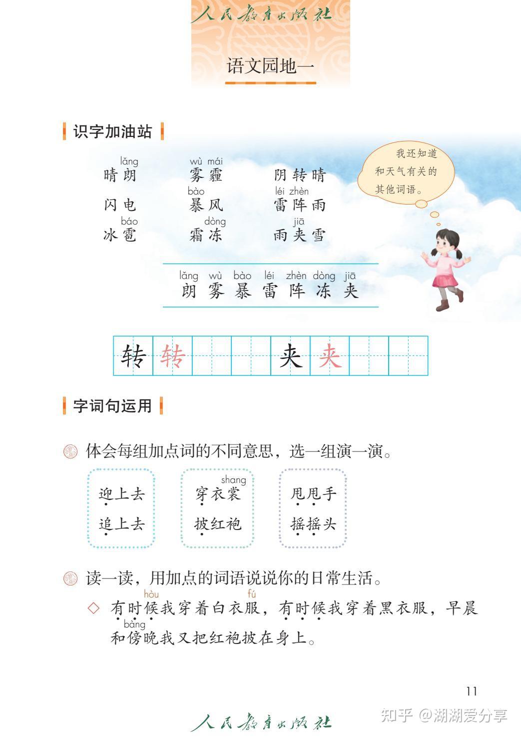 2026秋人教部编版语文二年级上册电子课本,含配套课件教案、试卷习题,可下载打印 - 知乎