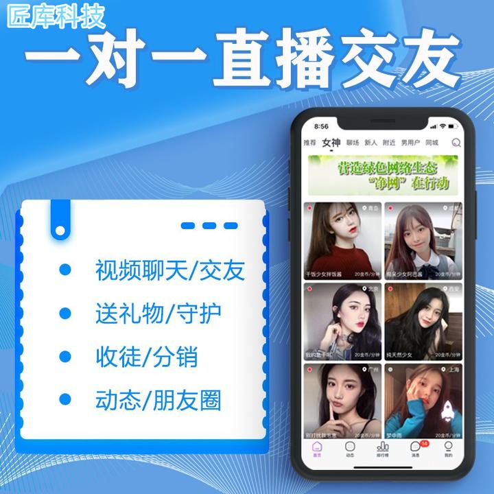 一对一直播交友APP订制开发音视频聊天礼物分享邀请好友源码搭建 - 知乎