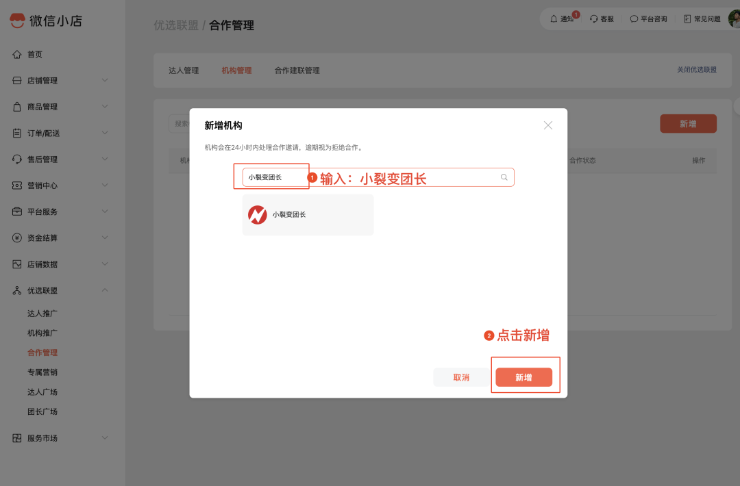 微信小店实操指南丨微信小店商家如何开展推客带货? - 知乎
