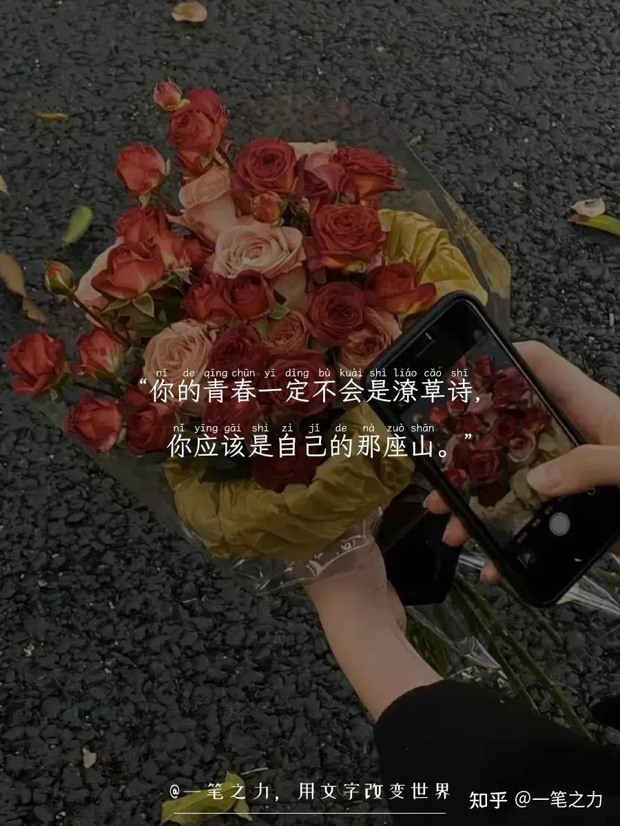 挑一句送给焦虑的自己吧,句句治愈你的内心! - 知乎