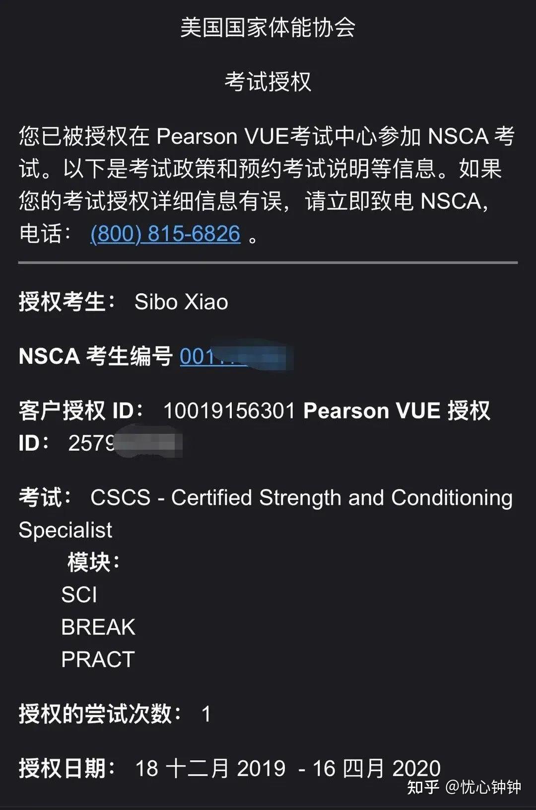 如何在官网直接报名NSCA中文考试？ - 知乎