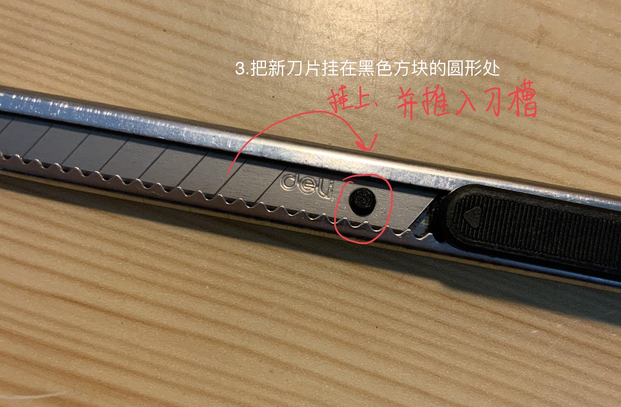 無印良品的美工刀如何換刀片