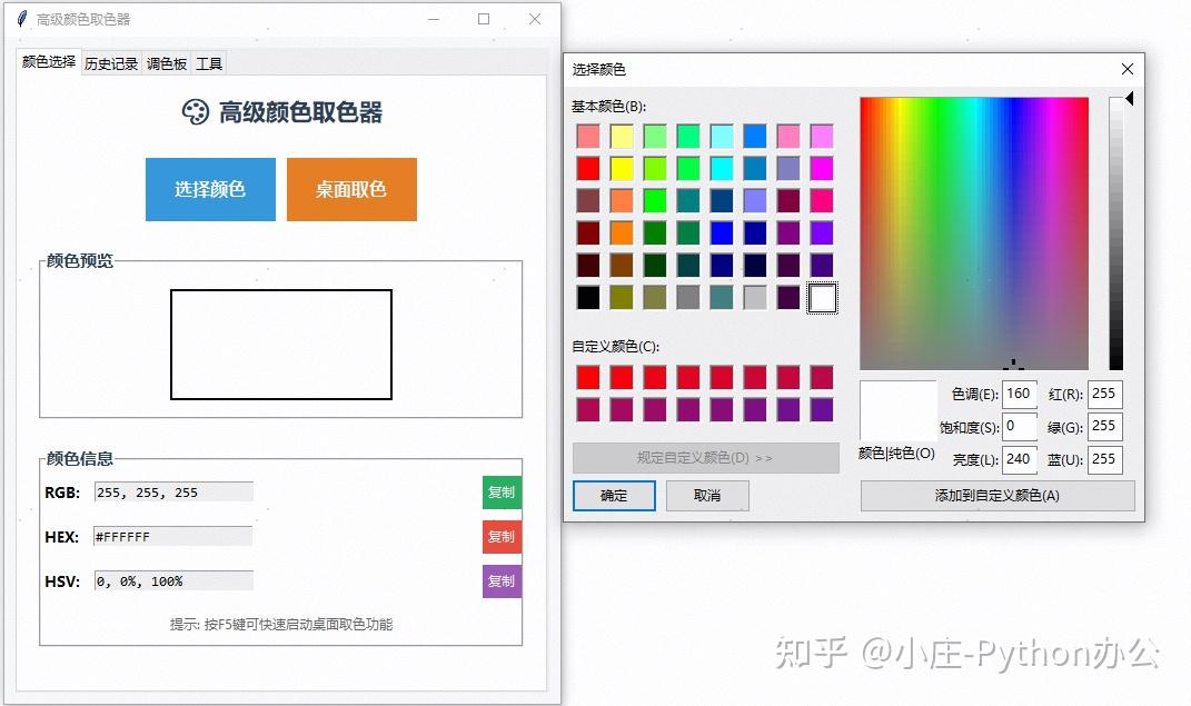 Python高级颜色取色器开发实战:从零到一打造专业级桌面工具 - 知乎