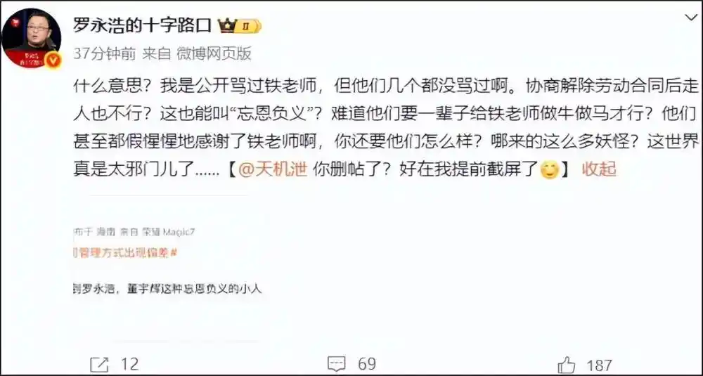 如何评价罗永浩怒怼「网友指责东方甄选主播离职是忘恩负义」，称系协商离职，不应背负道德指责？