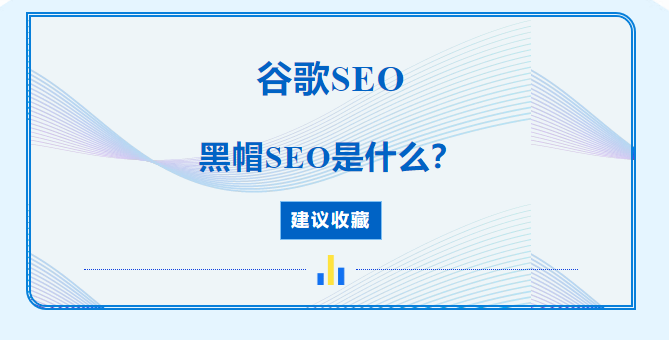 seo白帽黑帽理论 - 白帽seo新手怎么做 seo白帽黑帽理论 - 白帽seo新手怎么做