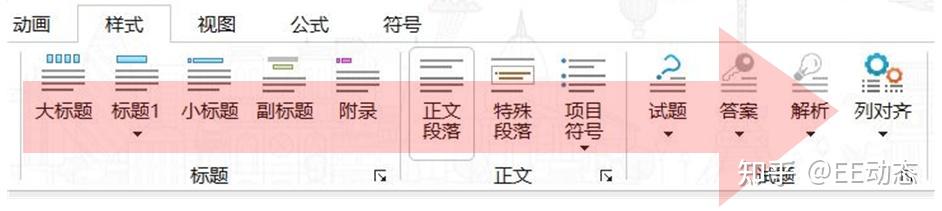EduEditer 段落样式管理(1/2) - 知乎
