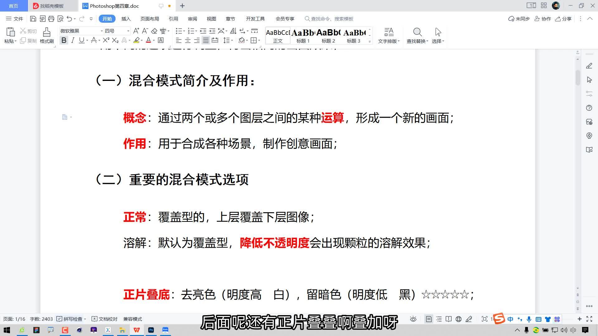 photoshop视频教程第四章02正片叠底