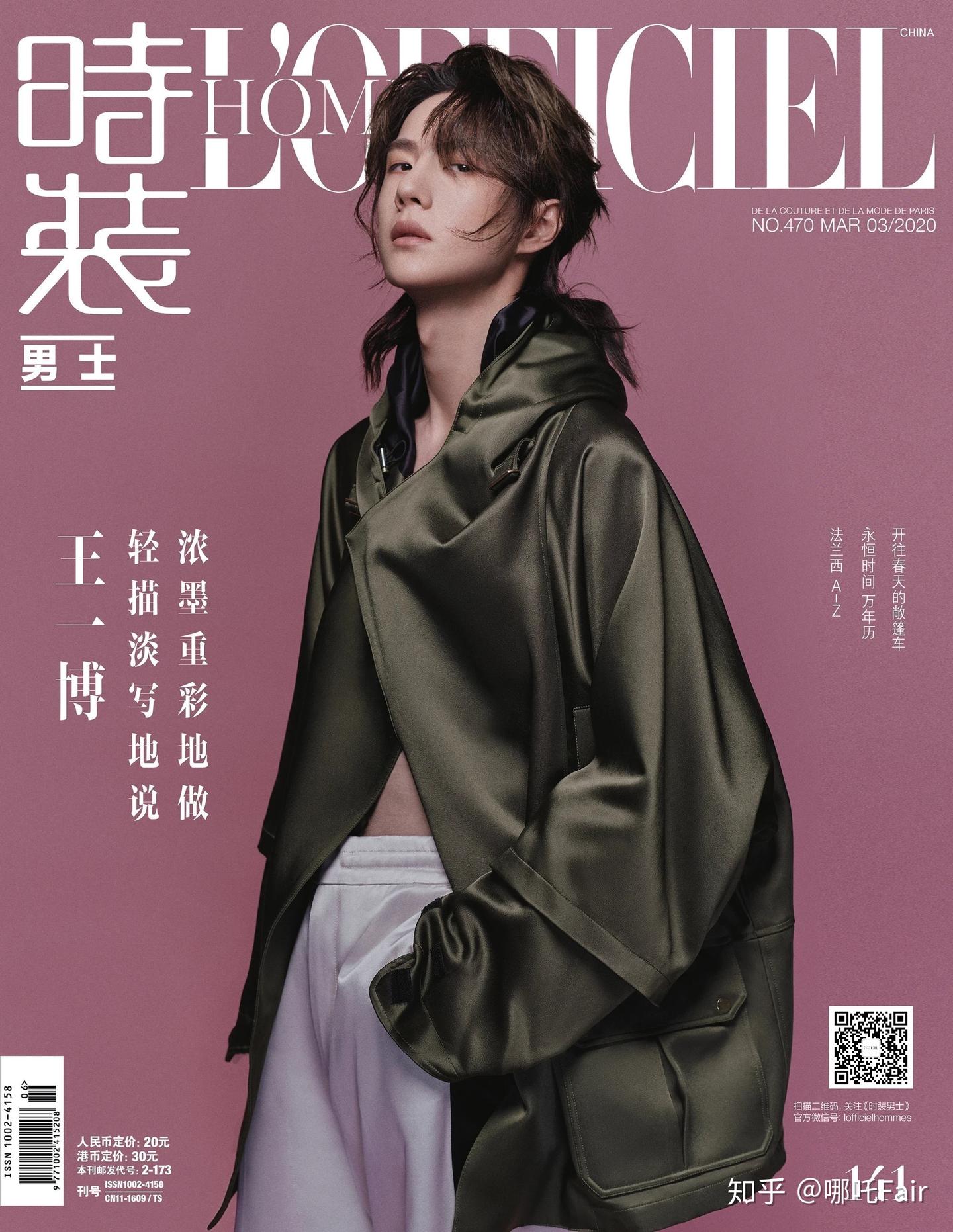 王一博2020解锁杂志封面九宫格- 知乎