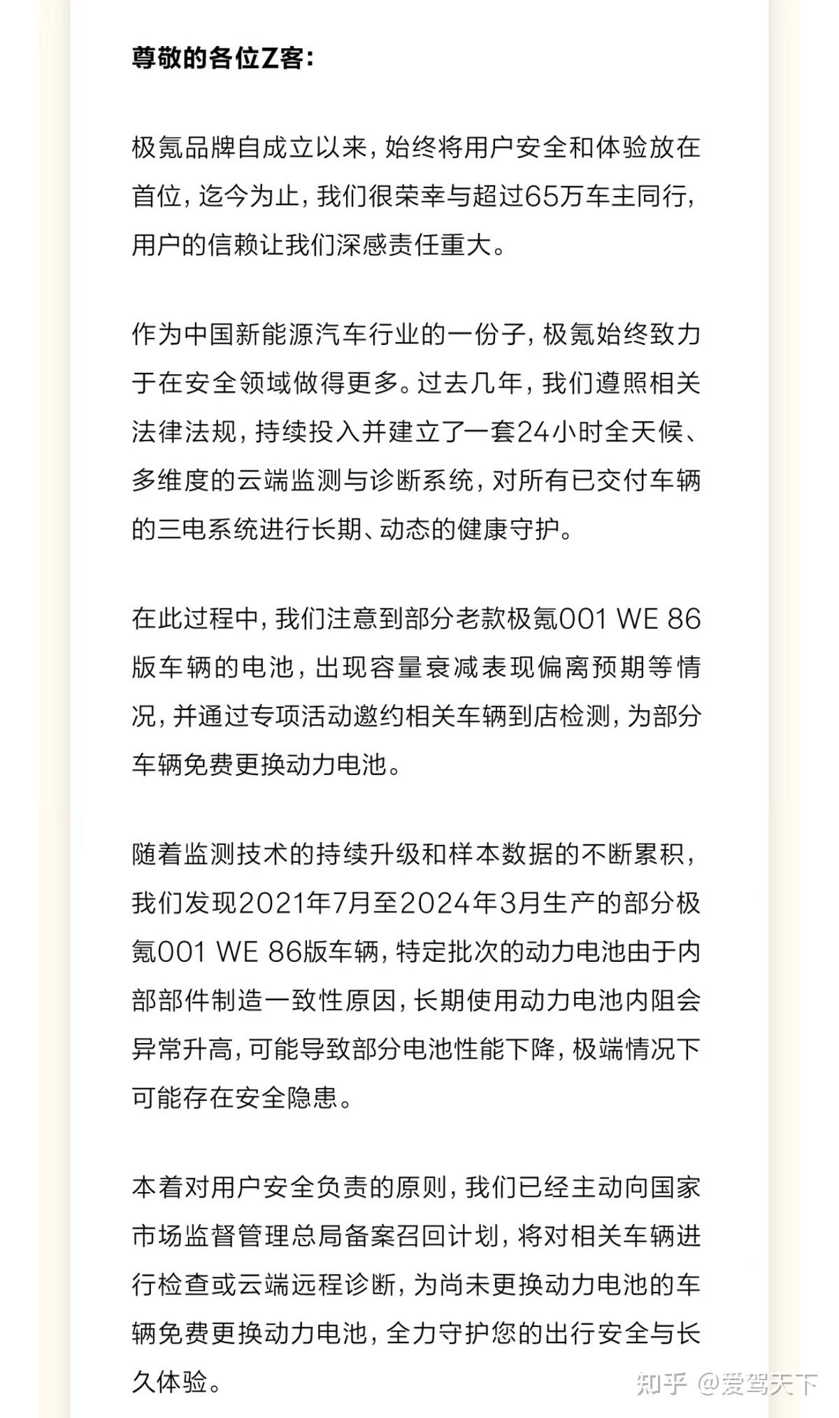 从极氪主动召回3.8万辆001 WE 86,看新能源行业的质量进化 - 知乎