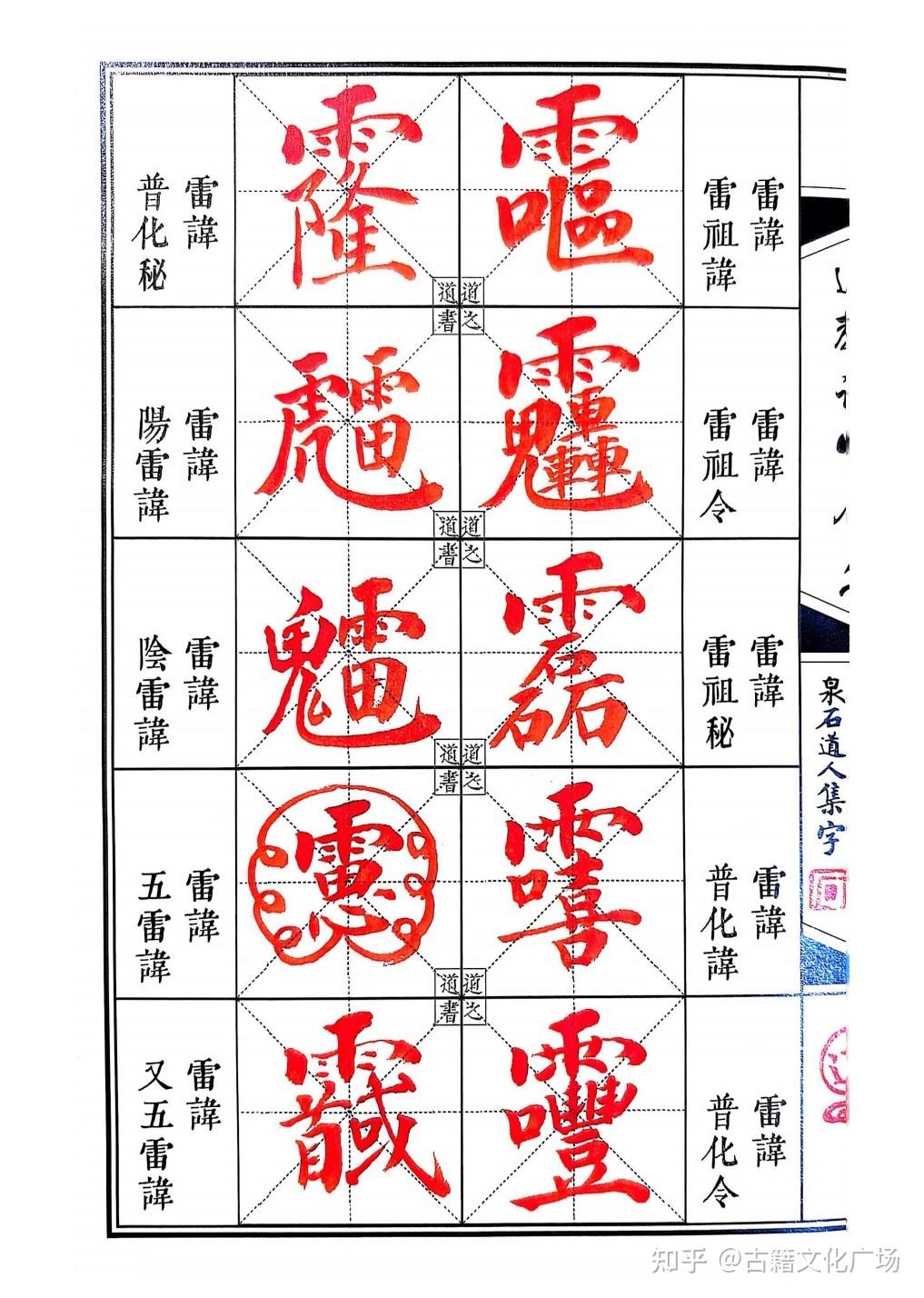 《道教讳字全集》讳字大全 - 知乎