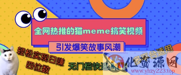 全网热推的猫咪搞笑视频，引发爆笑故事风潮，多平台适用，轻松实现日入四位数，无门槛快速入门!