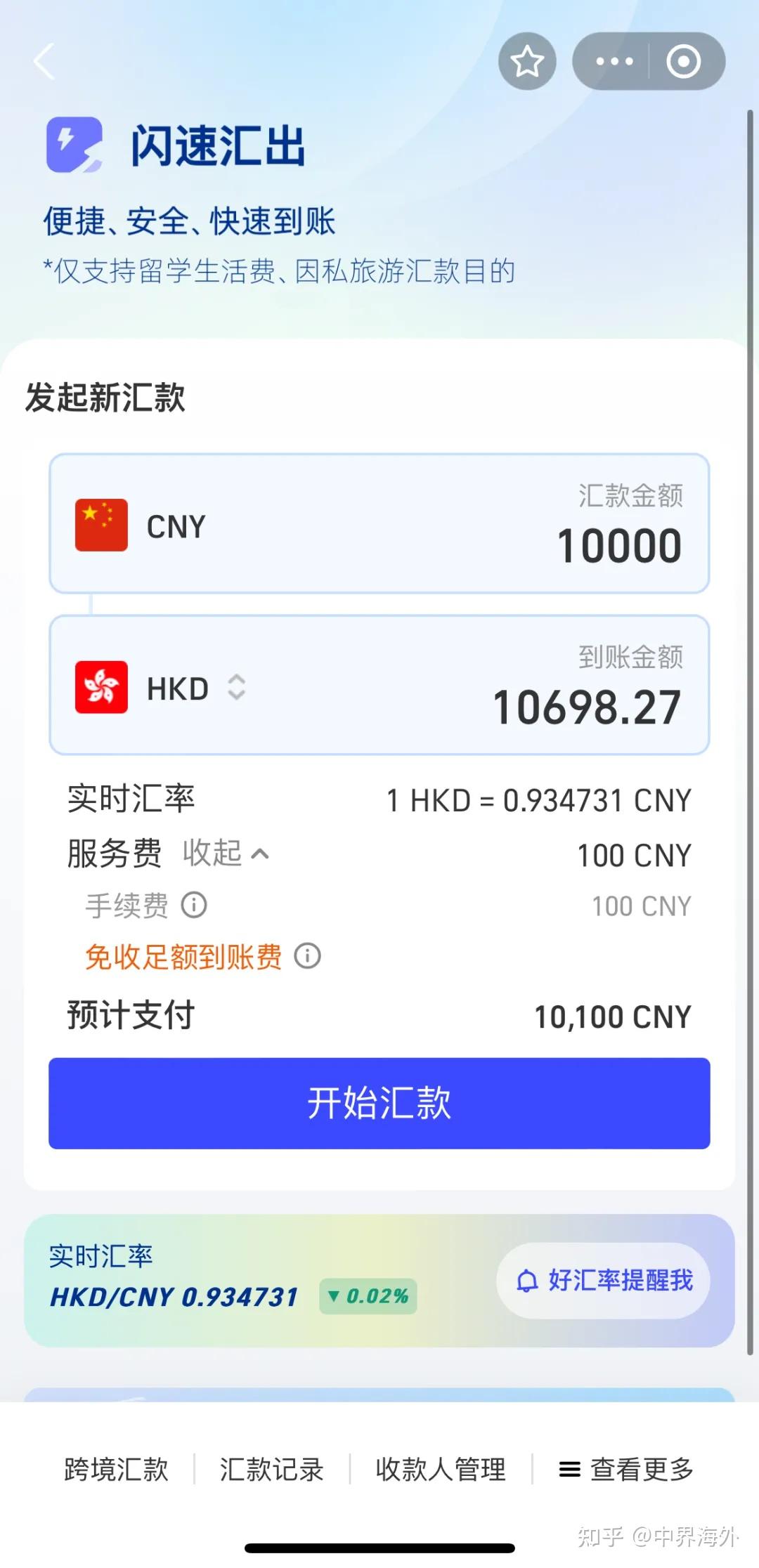 中界海外| 支付宝重磅新功能！人民币直汇香港，不占个人外汇额度！真这么简单吗？ - 知乎