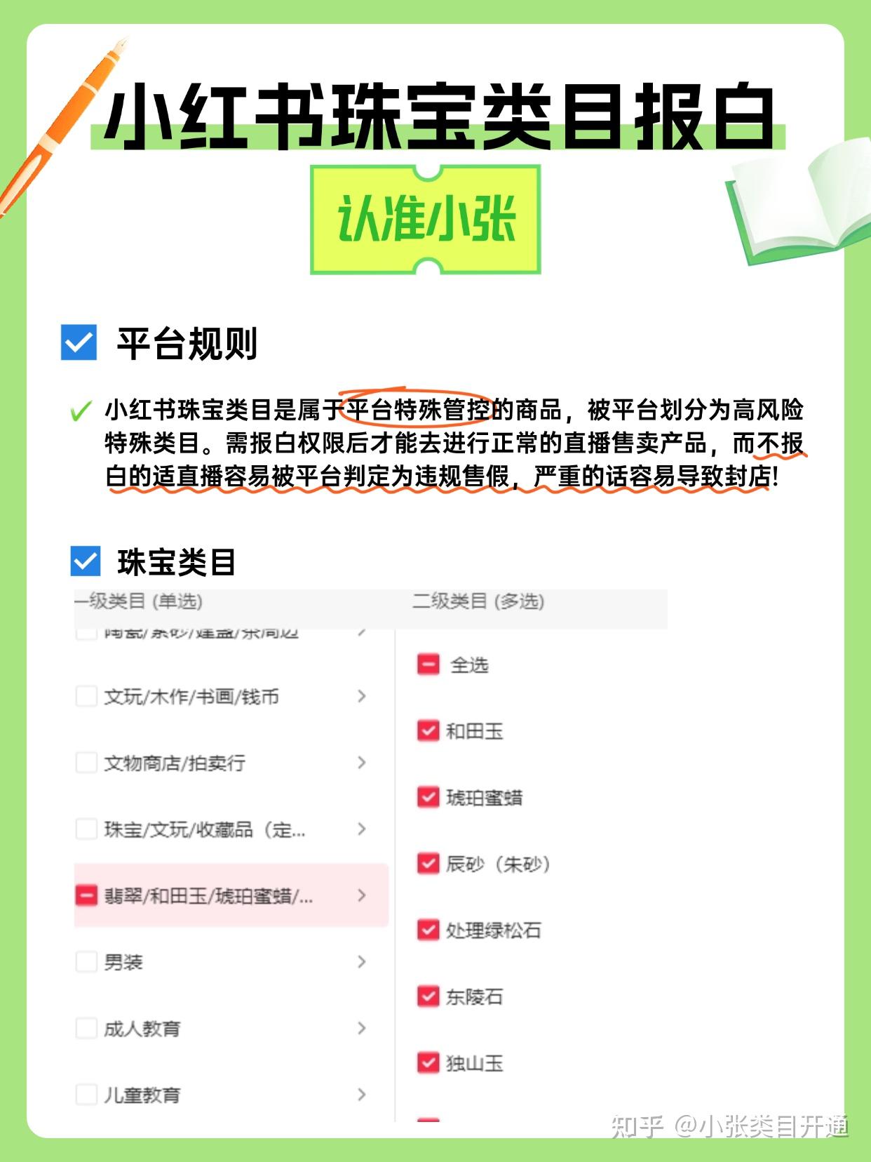 小红书类目开通攻略! - 知乎