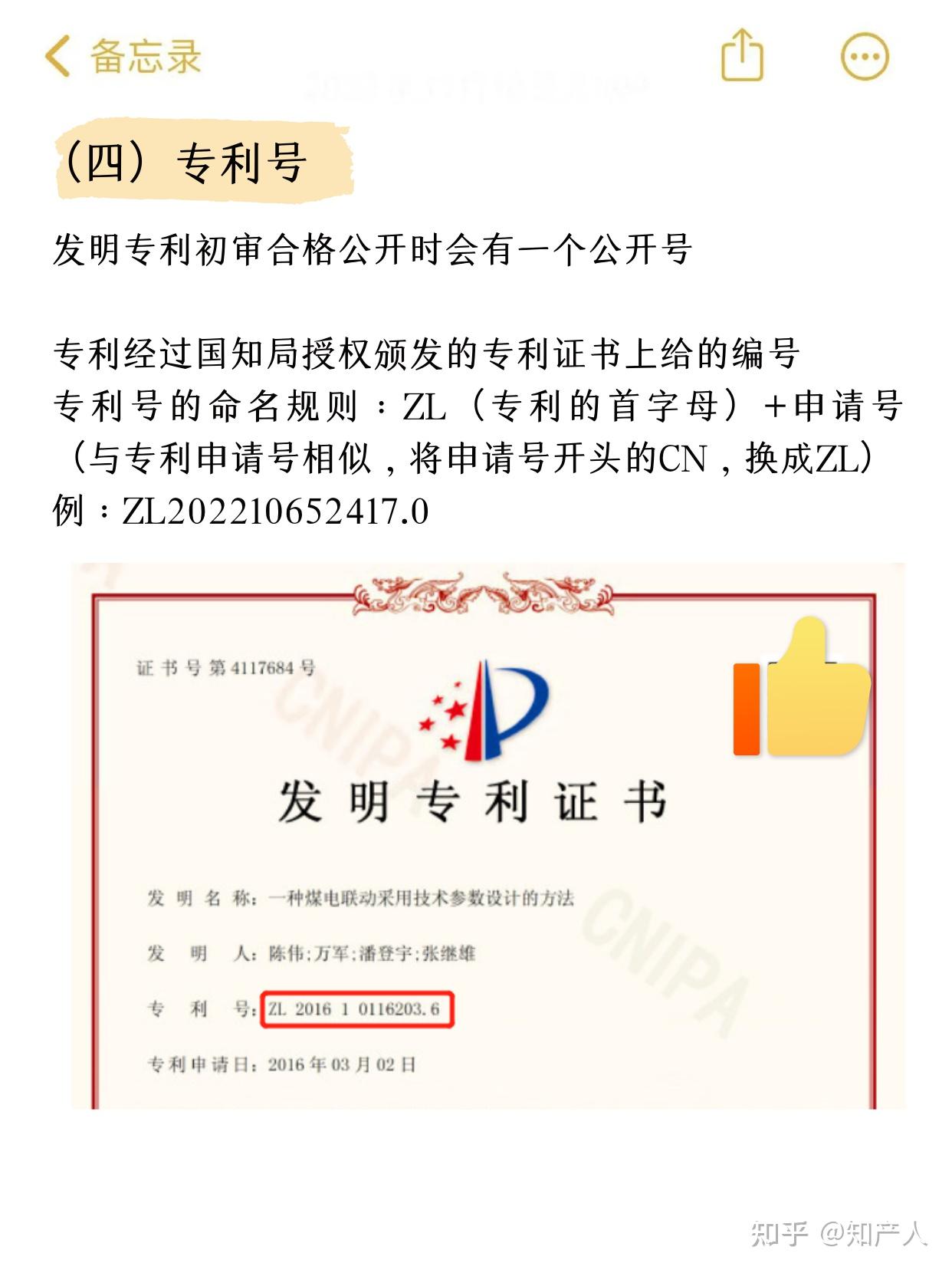 揭秘专利中的那些“号”,申请专利前必看 - 知乎