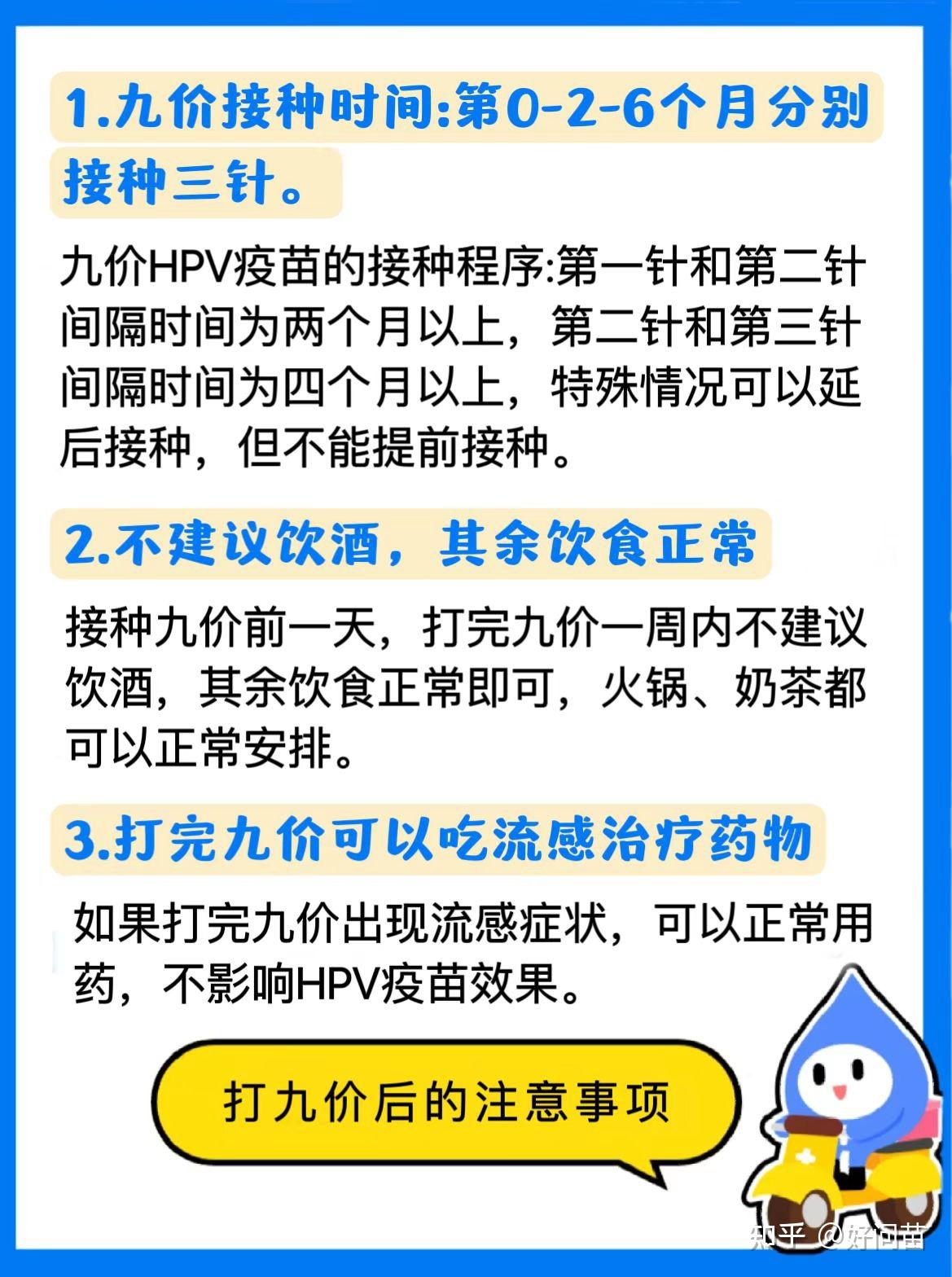 打九价后的注意事项 - 知乎