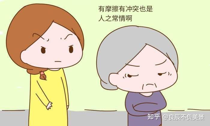 有人愿意和婆婆住一起吗? - 知乎