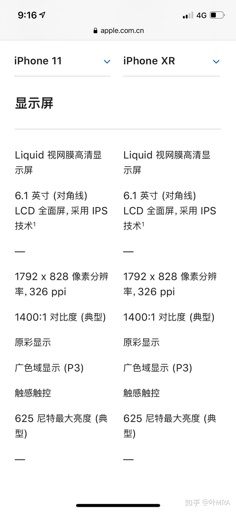苹果11和xr的下巴宽度一样吗
