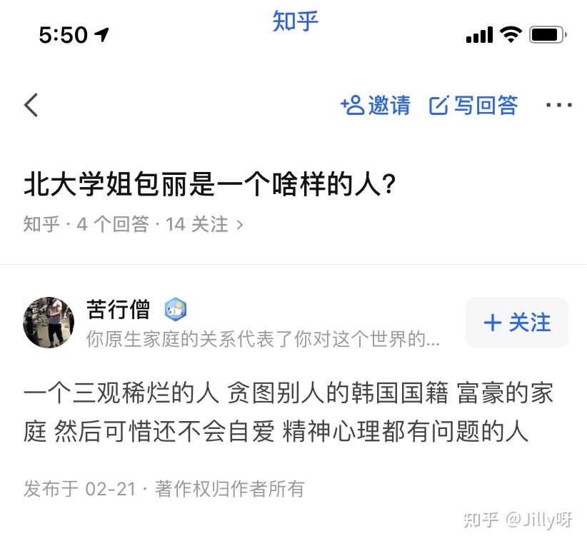 北大学姐包丽是一个啥样的人