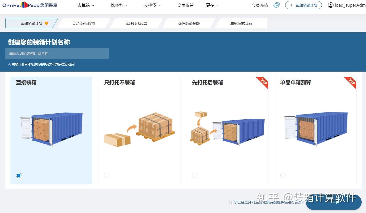 免费的装柜计算软件,助你轻松提升装载效率 - 知乎