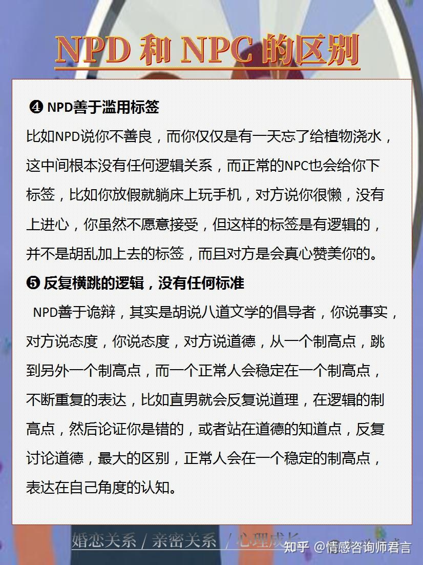 NPD 和 NPC的6个本质区别，避免误伤 - 知乎