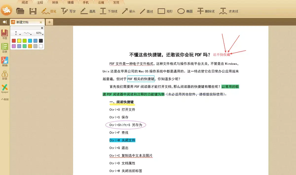 不懂这些快捷键，还敢说你会玩PDF吗？ - 知乎