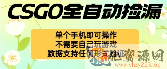 自动挂G捡漏，不用自己挂G不用玩游戏，一个手机即可操作，新手小白轻松月入1W+【揭秘】
