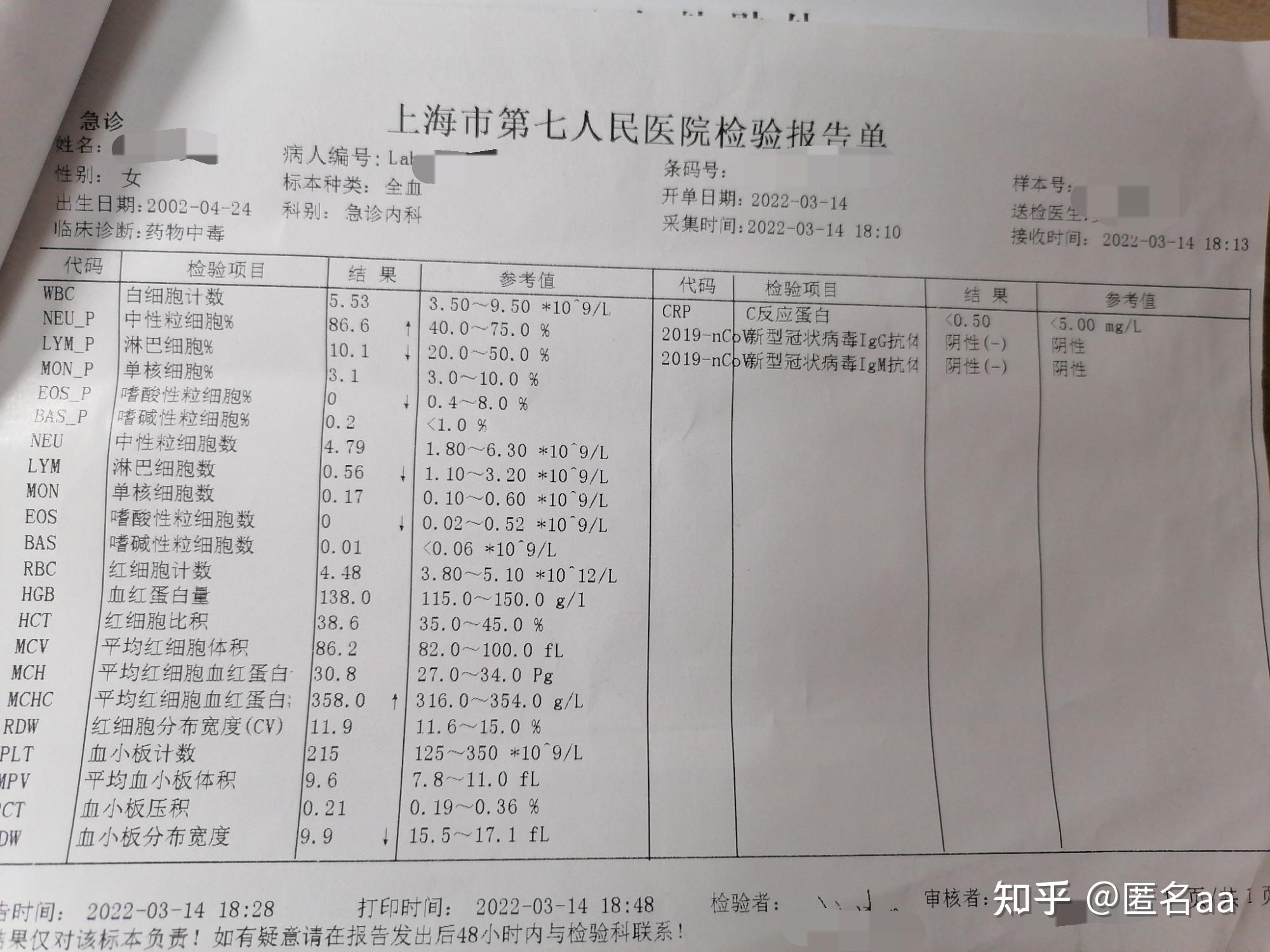 洗胃报告图片图片