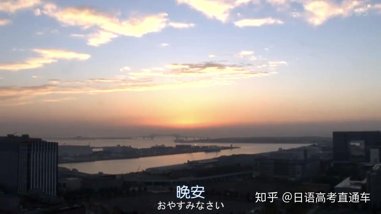 每日一句:“晚安”用日语怎么说 - 知乎