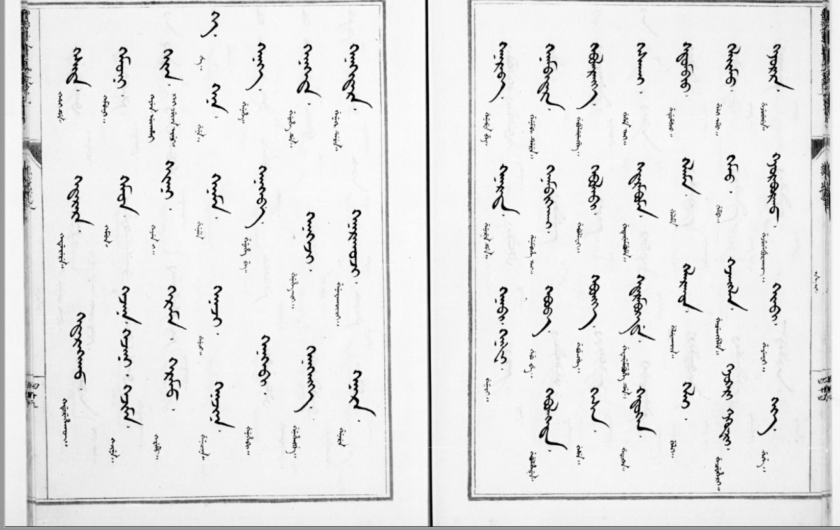 回鹘蒙古满文字的另一面辅音字母篇